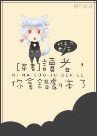 读者，你拿错剧本了[穿书]