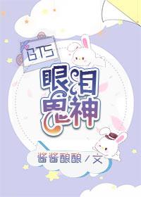[韩娱]眼泪鬼神